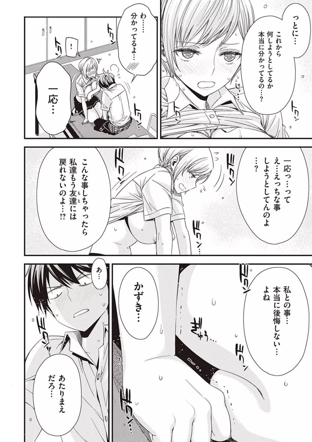 友達のままじゃ嫌だから Page.19