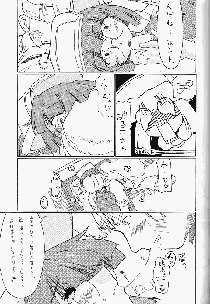 ねこみみスラッグ Page.10