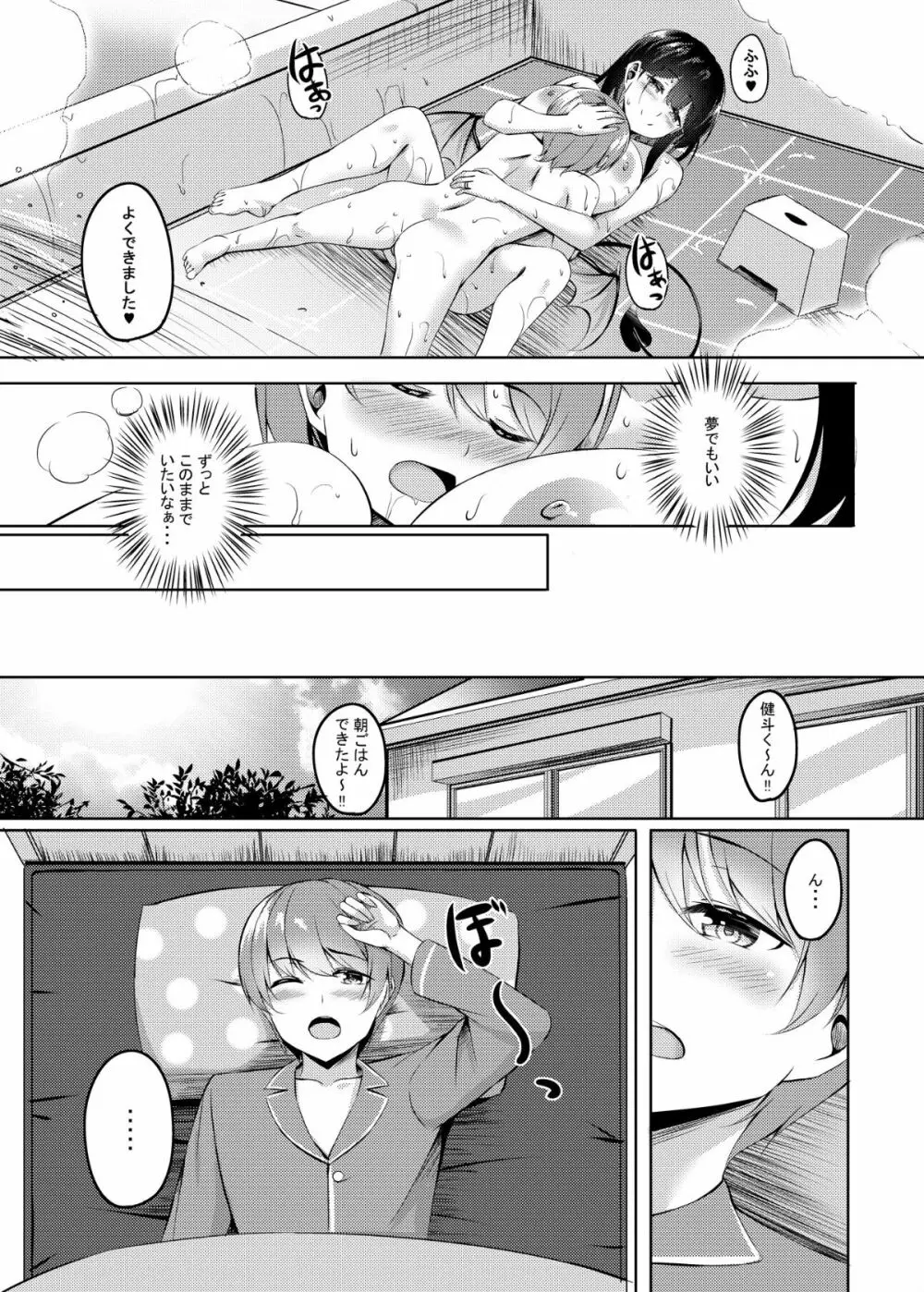 僕の新しいお母さんはサキュバスさんだった！？ Page.34