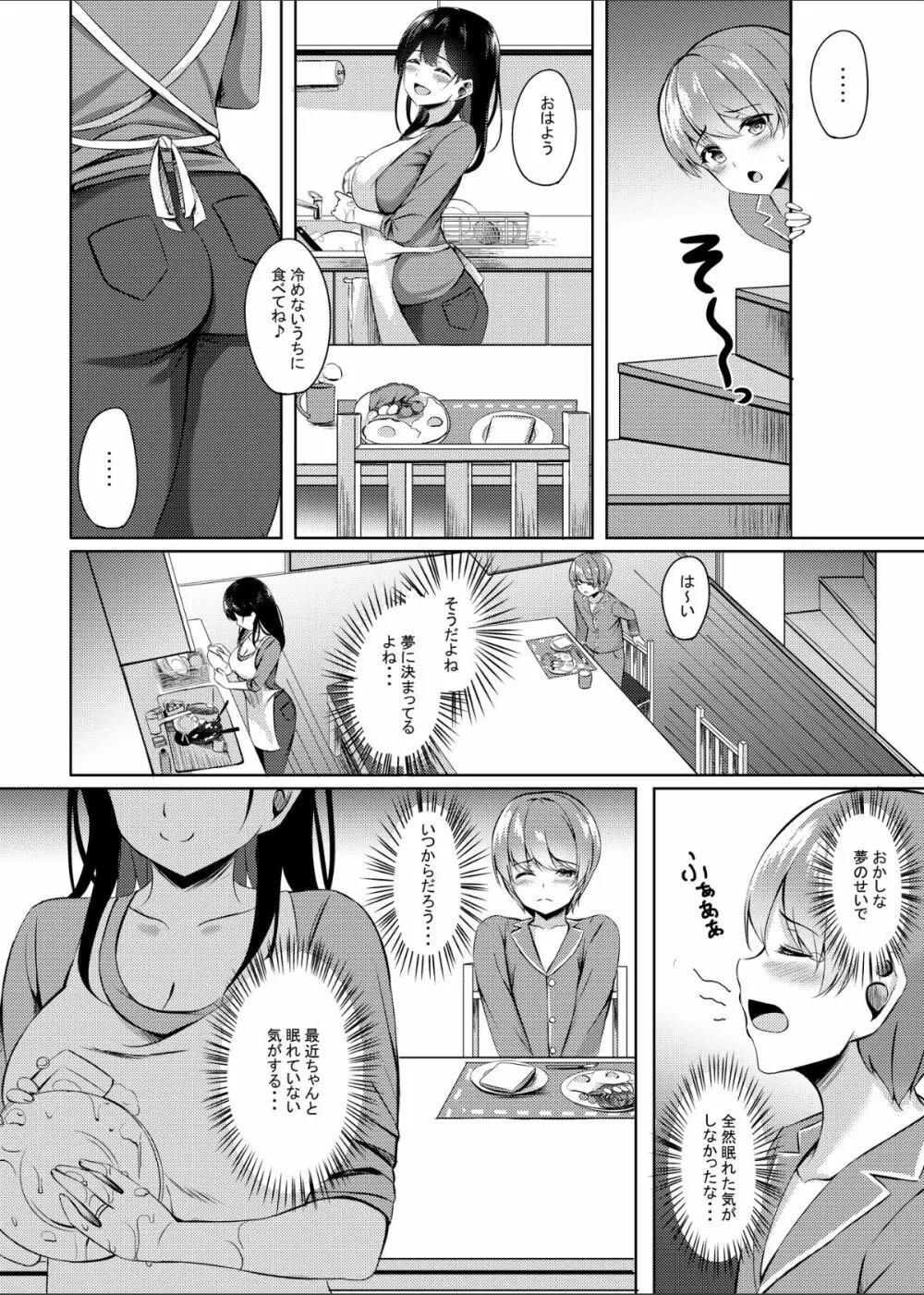 僕の新しいお母さんはサキュバスさんだった！？ Page.35