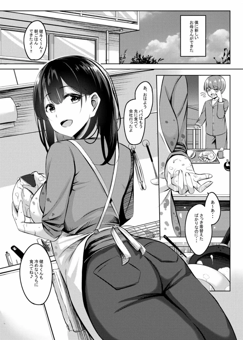 僕の新しいお母さんはサキュバスさんだった！？ Page.4