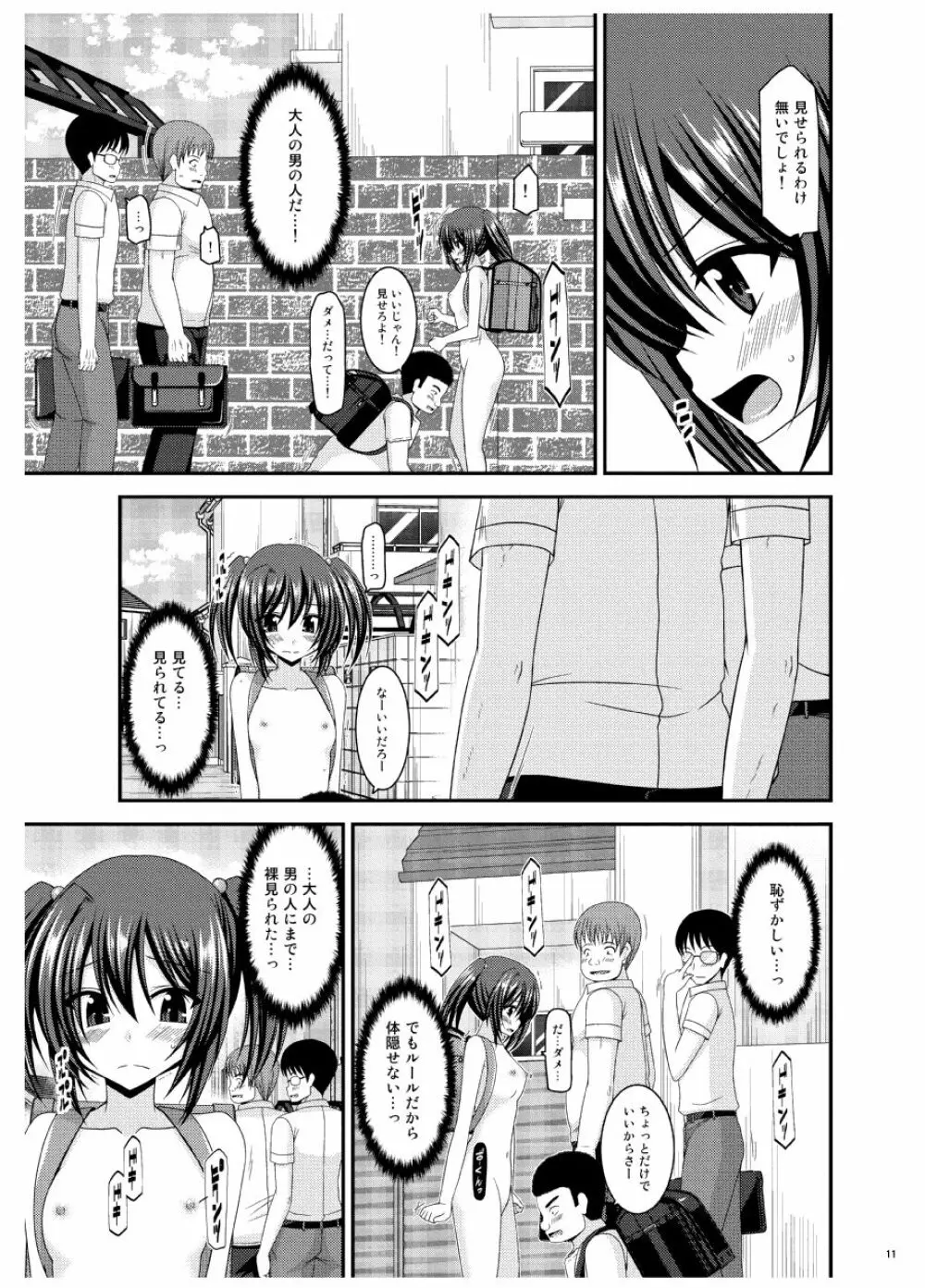 おまけおぶふぁるすまとめました vol.3 Page.10