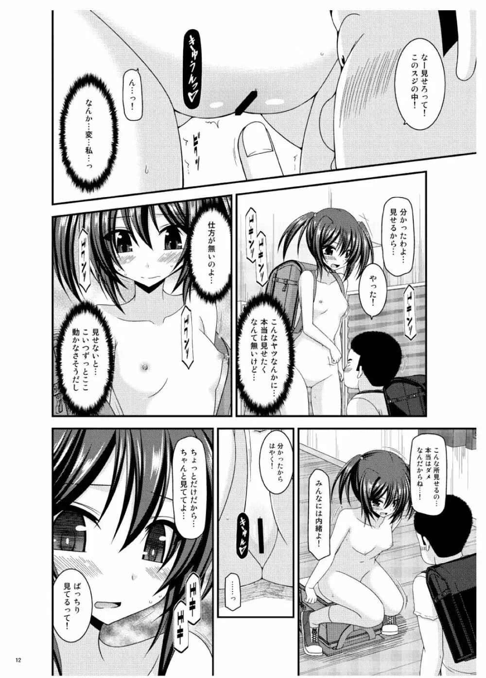 おまけおぶふぁるすまとめました vol.3 Page.11