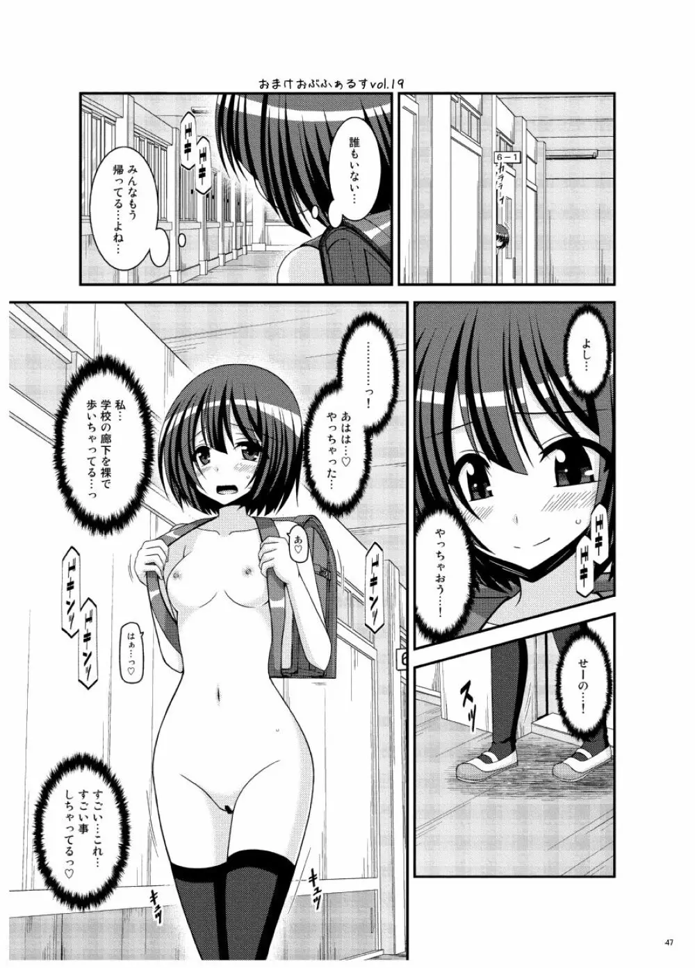 おまけおぶふぁるすまとめました vol.3 Page.46