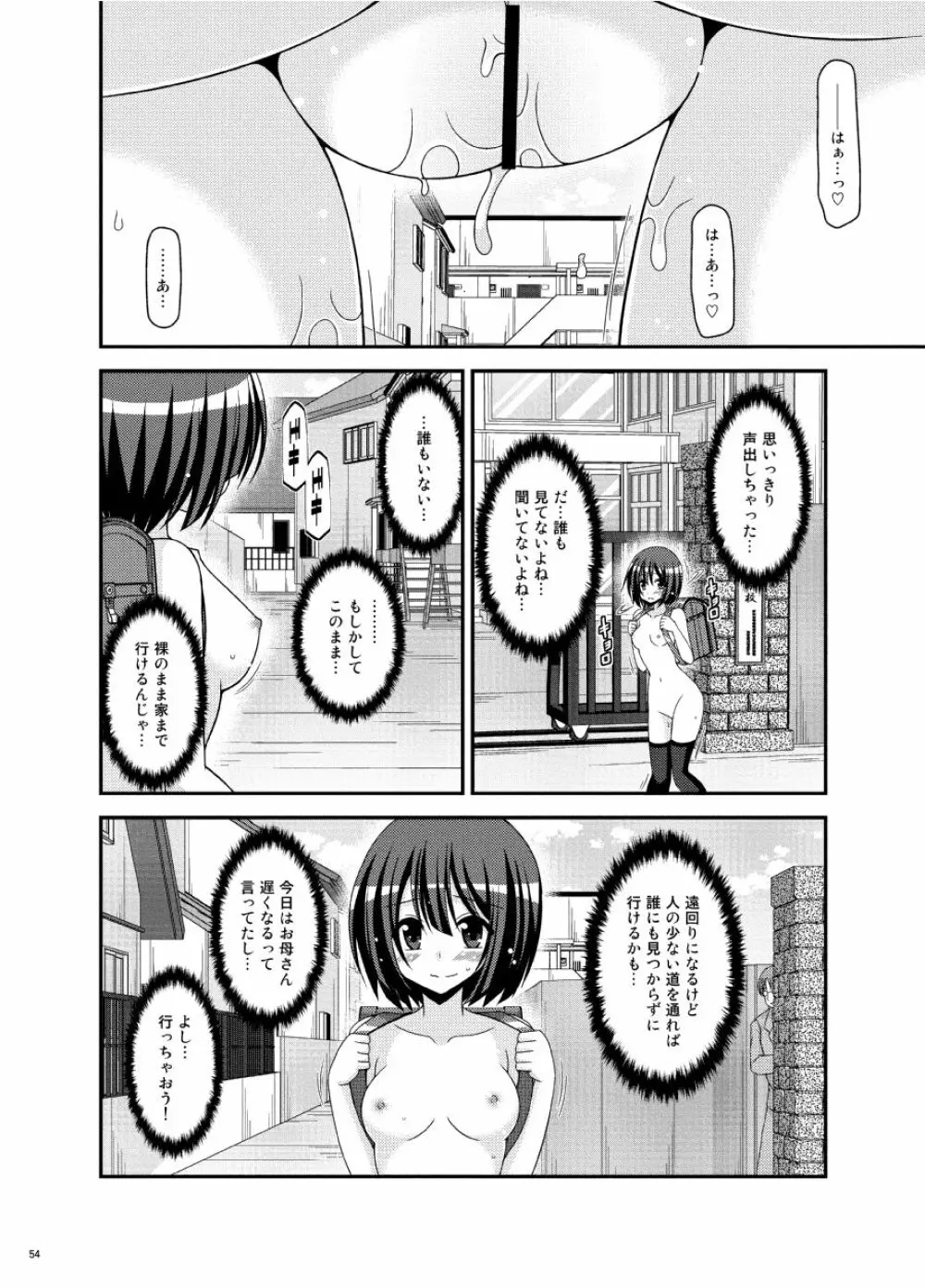 おまけおぶふぁるすまとめました vol.3 Page.53