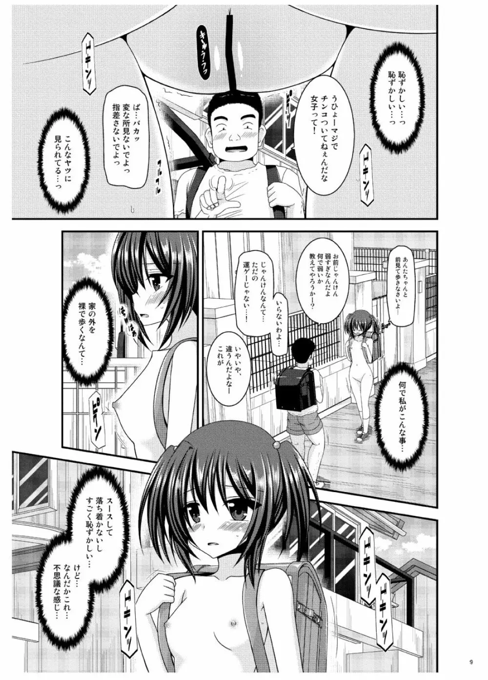 おまけおぶふぁるすまとめました vol.3 Page.8