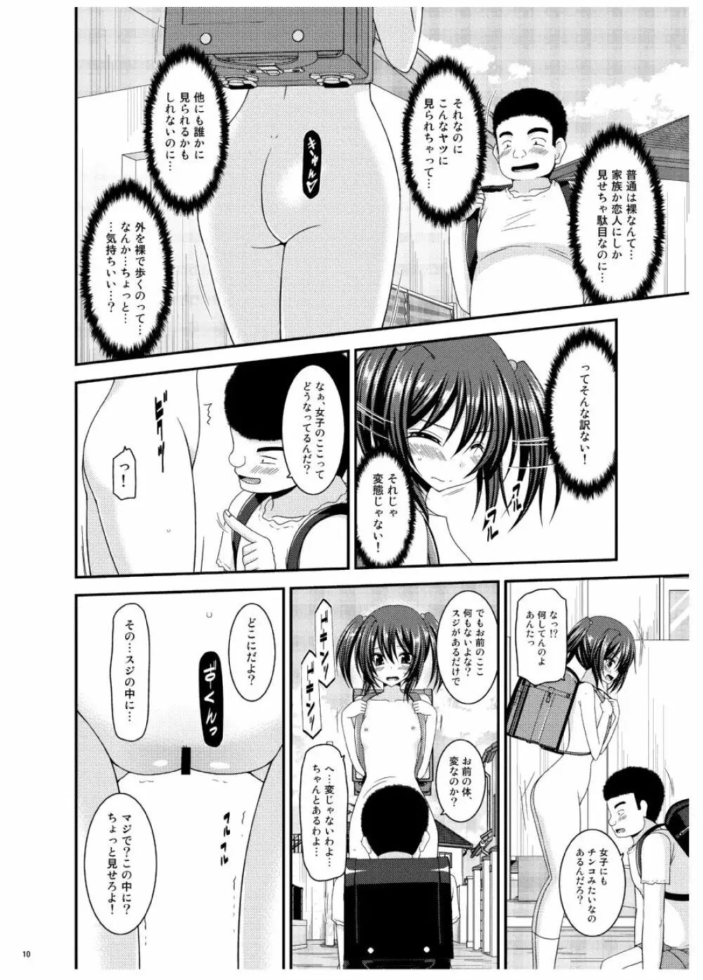 おまけおぶふぁるすまとめました vol.3 Page.9