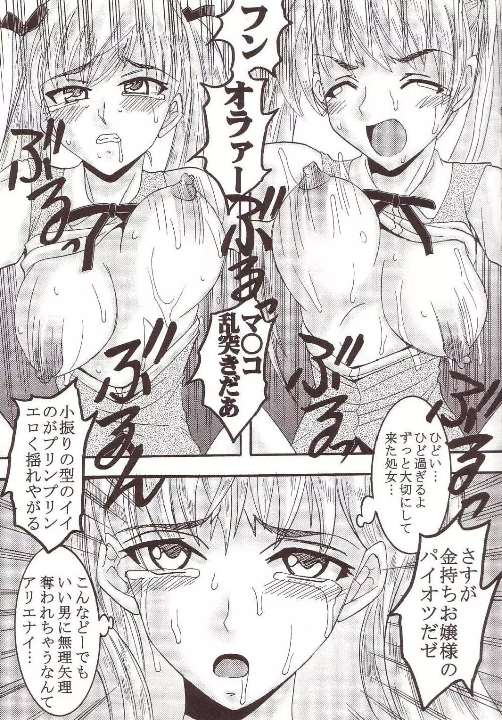 なかだしスクランブル 3 Page.36