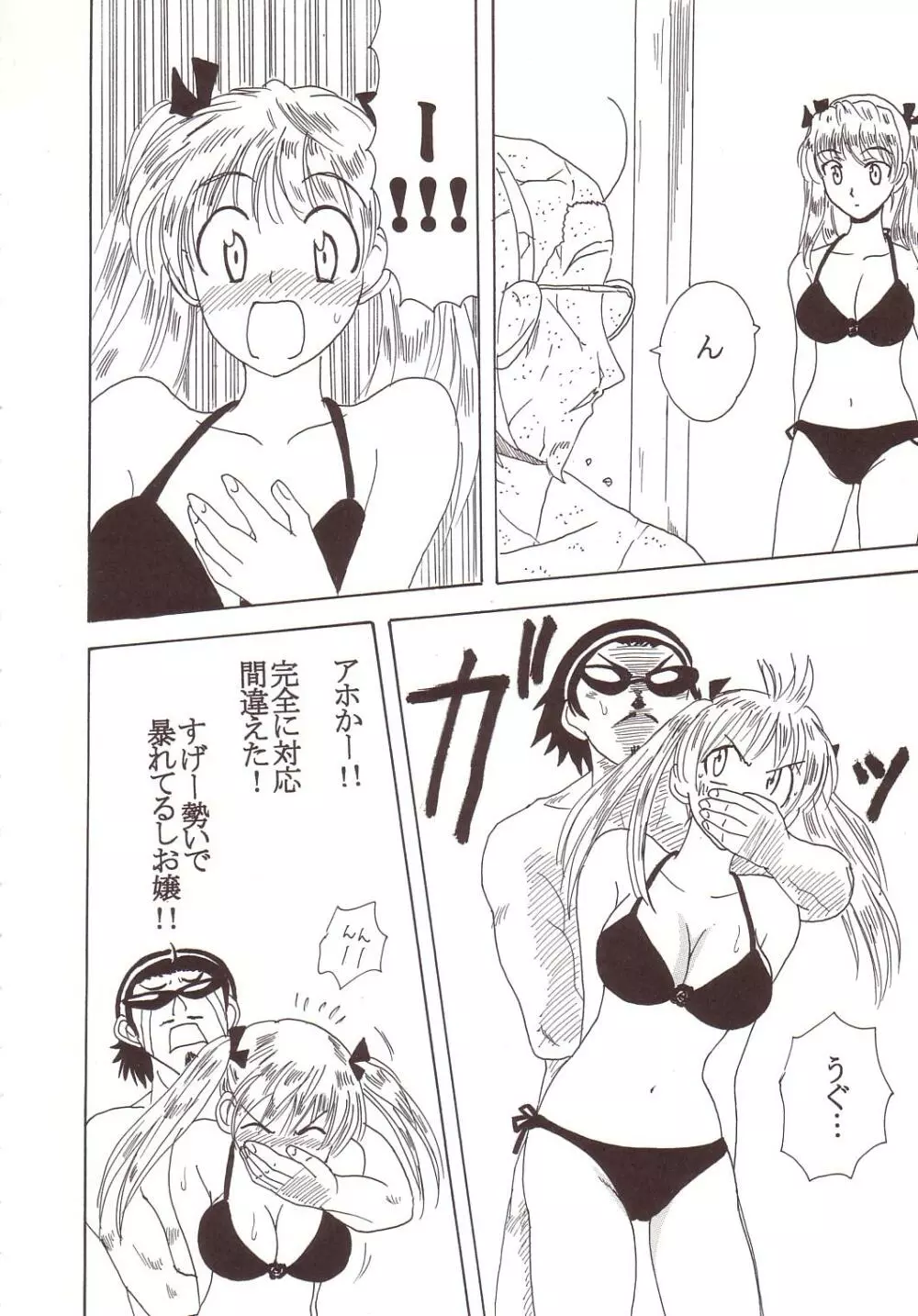 なかだしスクランブル 3 Page.5