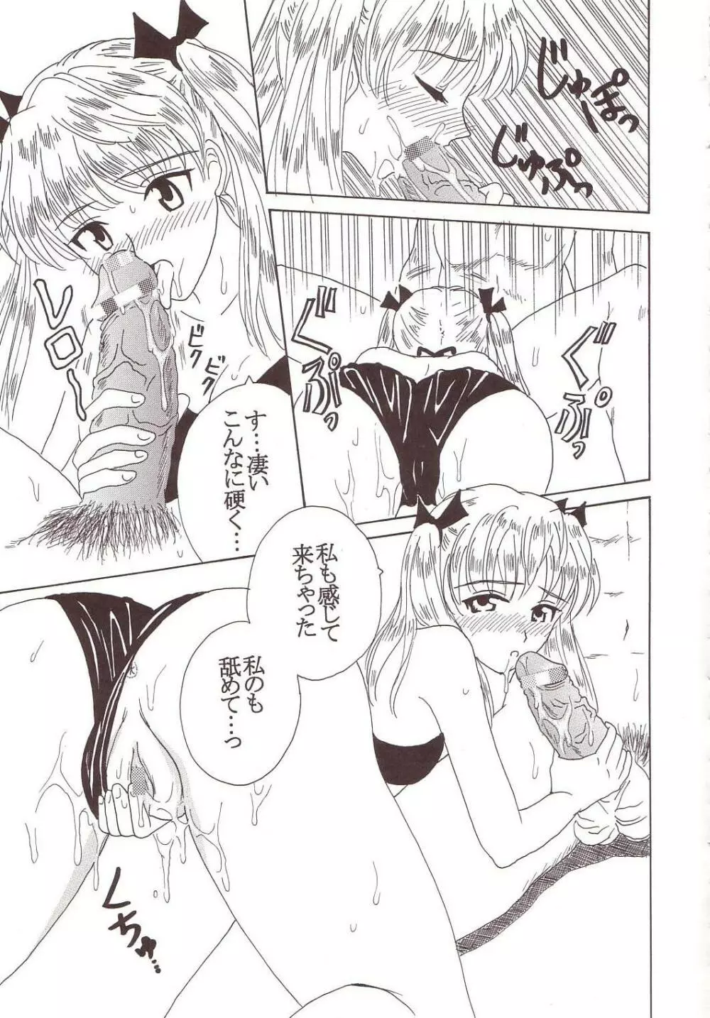 なかだしスクランブル 3 Page.8