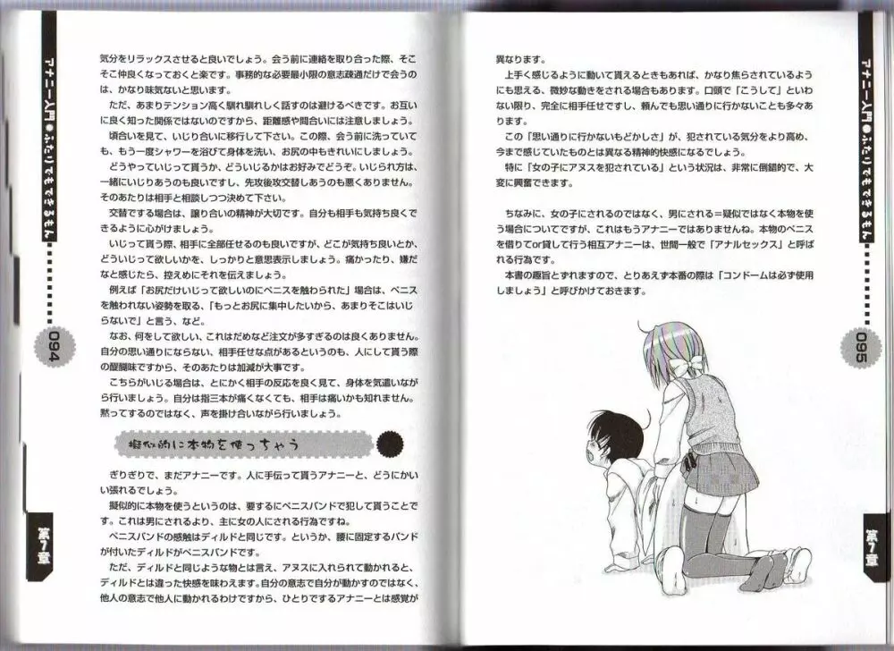 ひとりでできるもん ~オトコのコのためのアナニー入門~ Page.107