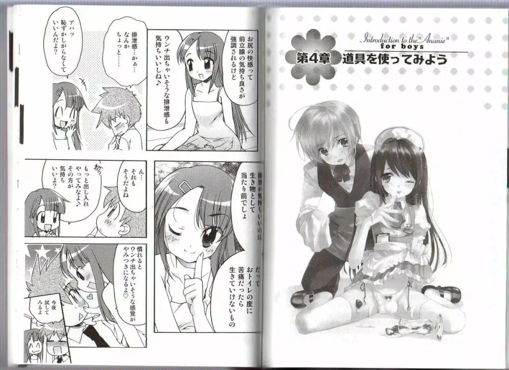 ひとりでできるもん ~オトコのコのためのアナニー入門~ Page.23