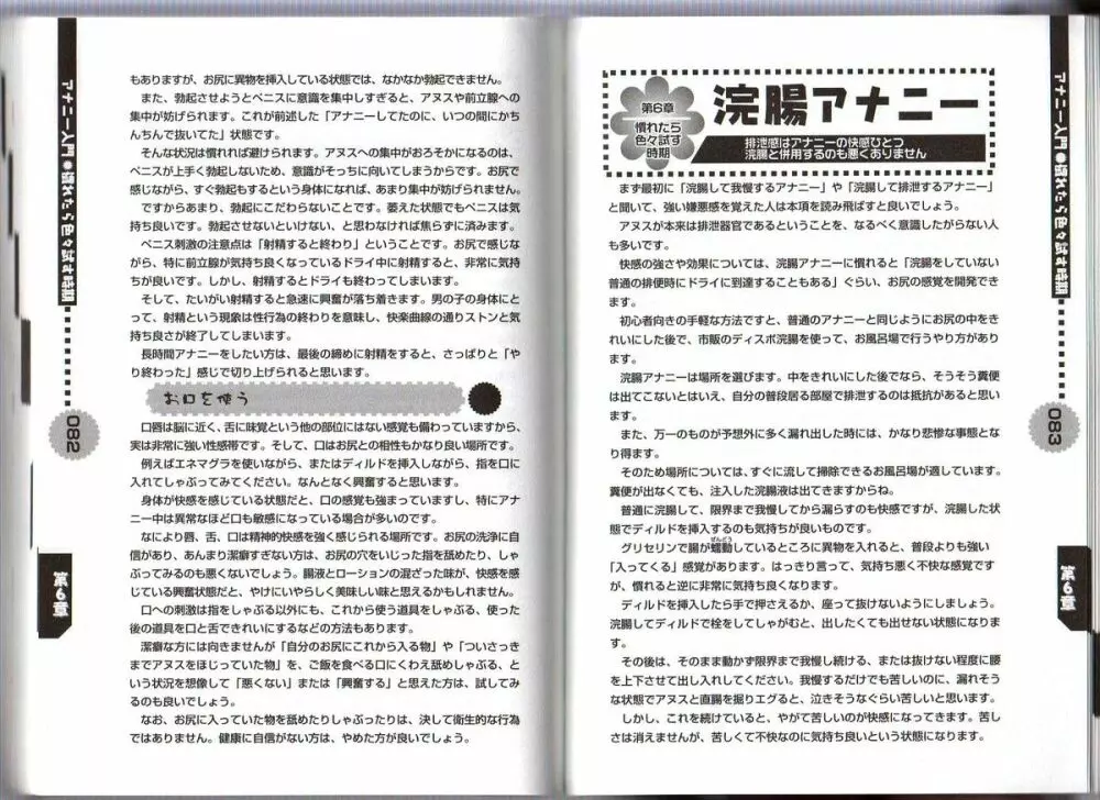 ひとりでできるもん ~オトコのコのためのアナニー入門~ Page.43