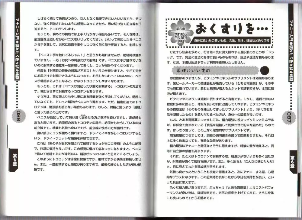 ひとりでできるもん ~オトコのコのためのアナニー入門~ Page.45