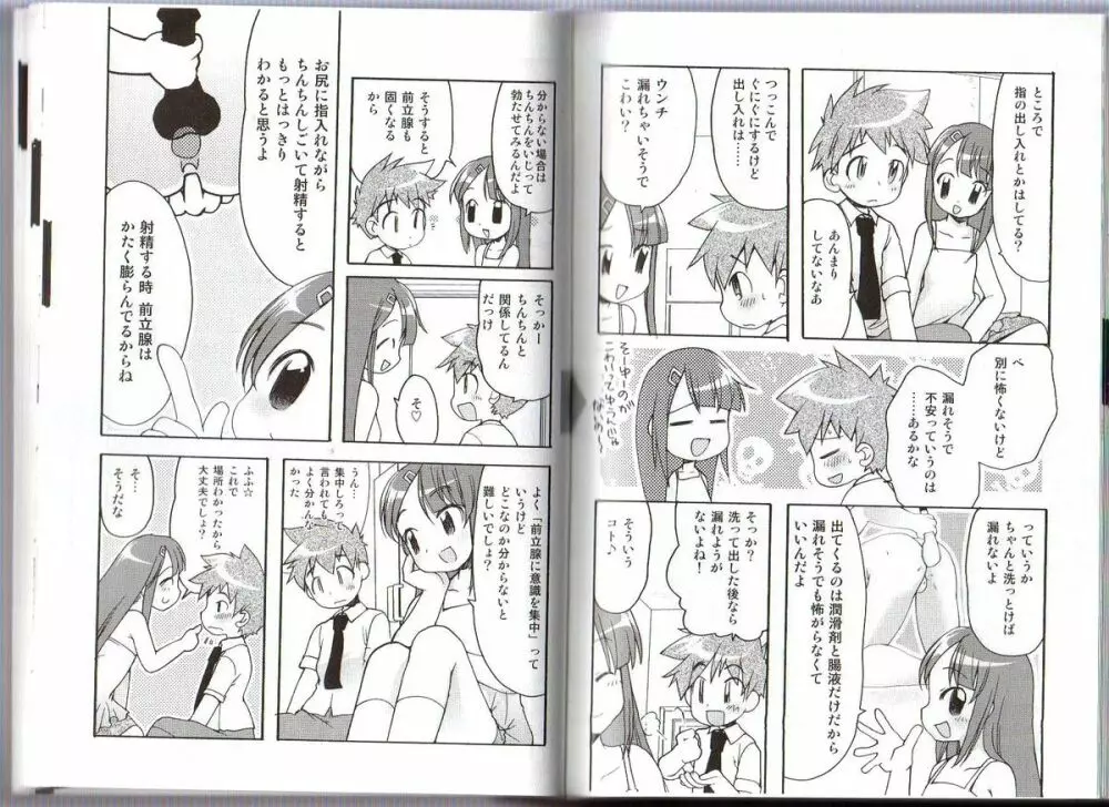 ひとりでできるもん ~オトコのコのためのアナニー入門~ Page.80