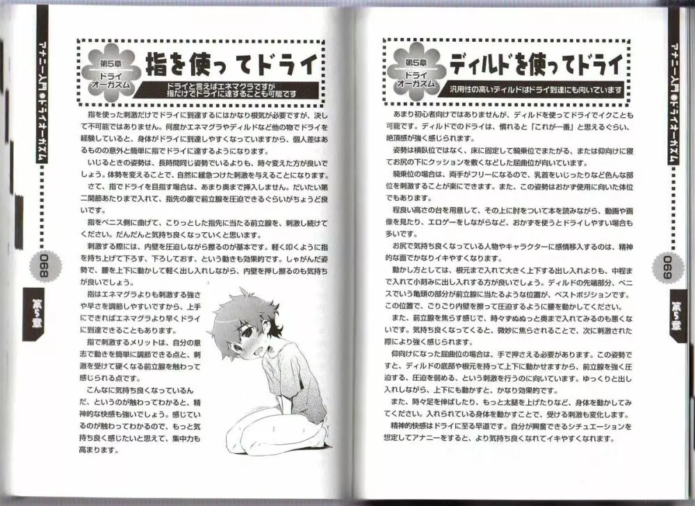 ひとりでできるもん ~オトコのコのためのアナニー入門~ Page.94