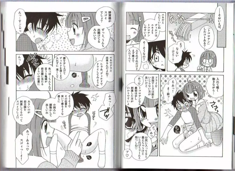 ひとりでできるもん ~オトコのコのためのアナニー入門~ Page.97