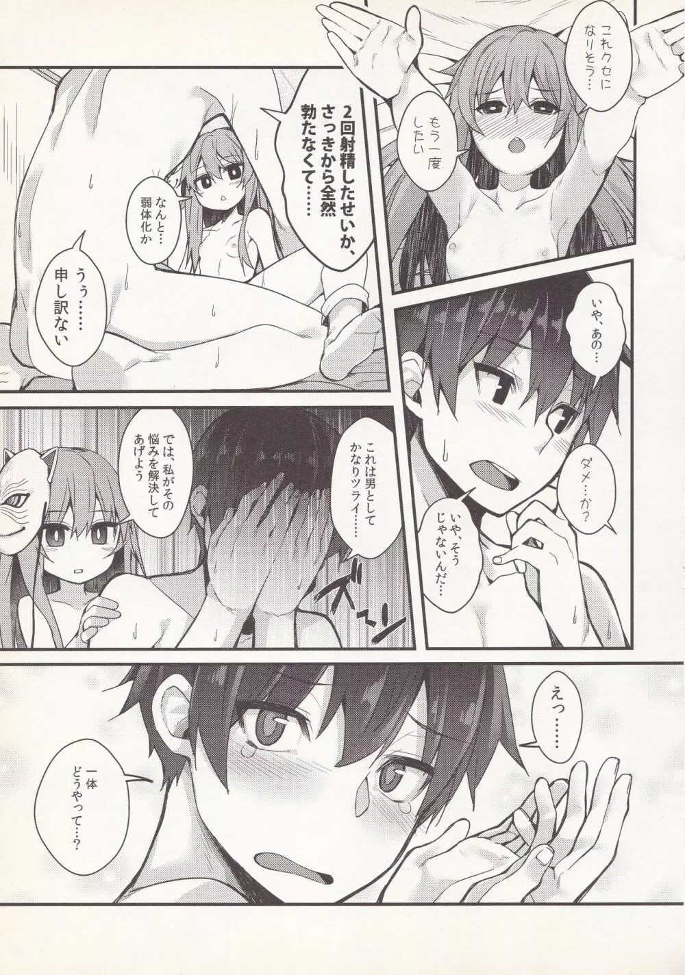 トロけてこころちゃん Page.22