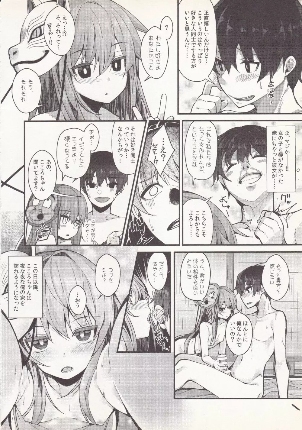 トロけてこころちゃん Page.25