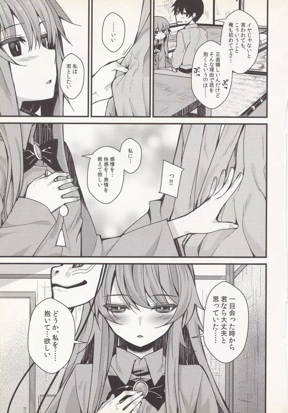 トロけてこころちゃん Page.8