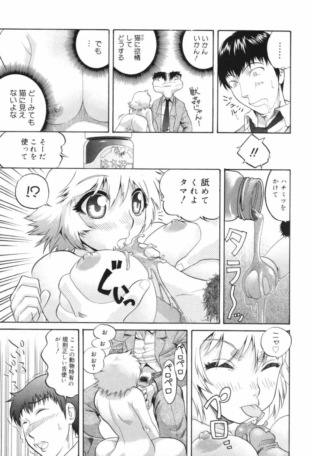 恥辱の長い午後 Page.101