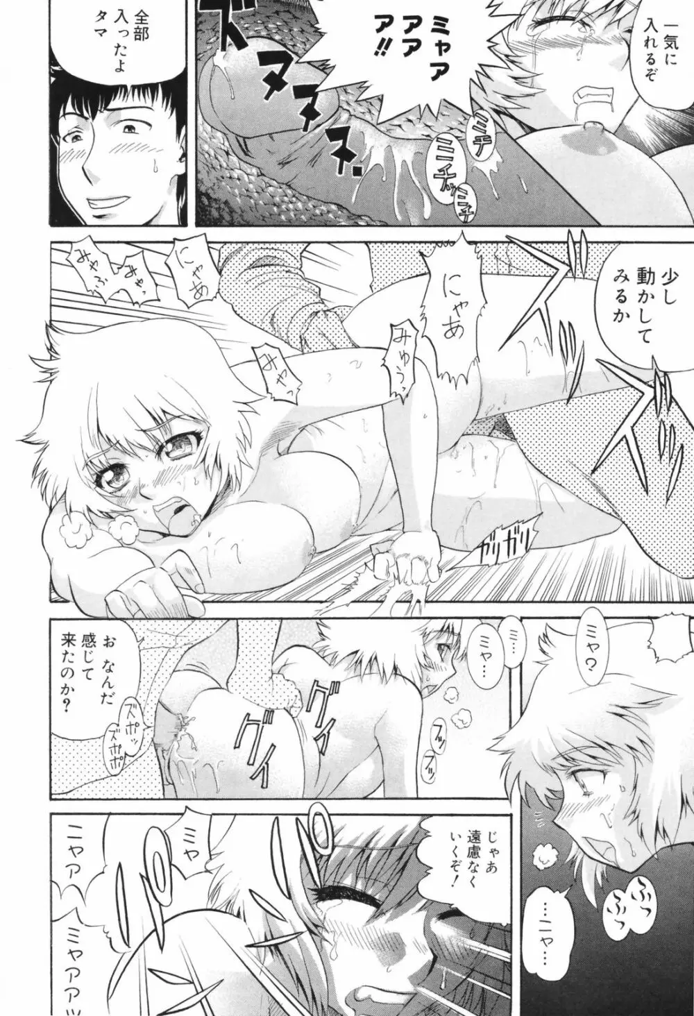 恥辱の長い午後 Page.104