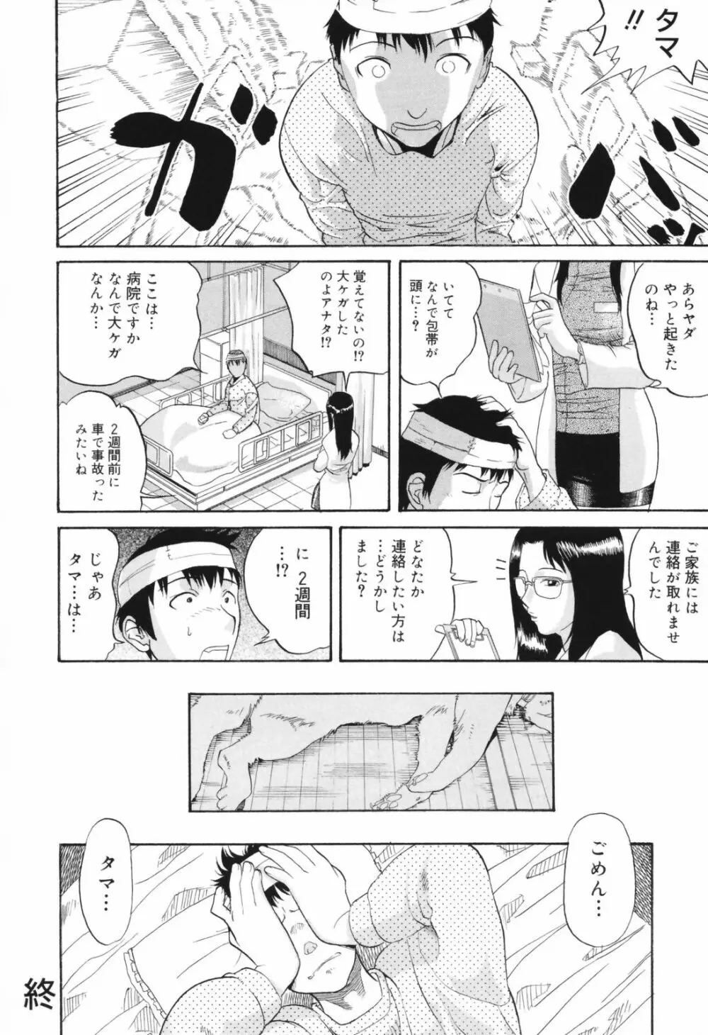 恥辱の長い午後 Page.106