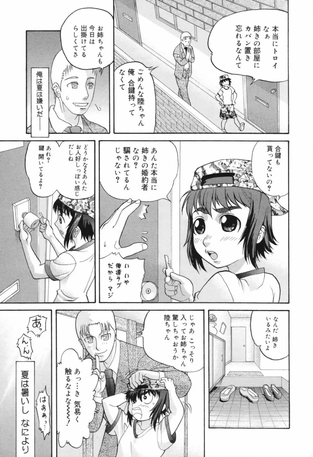 恥辱の長い午後 Page.107