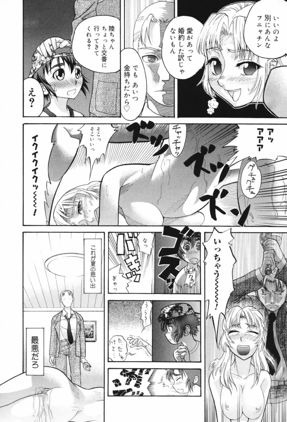 恥辱の長い午後 Page.110