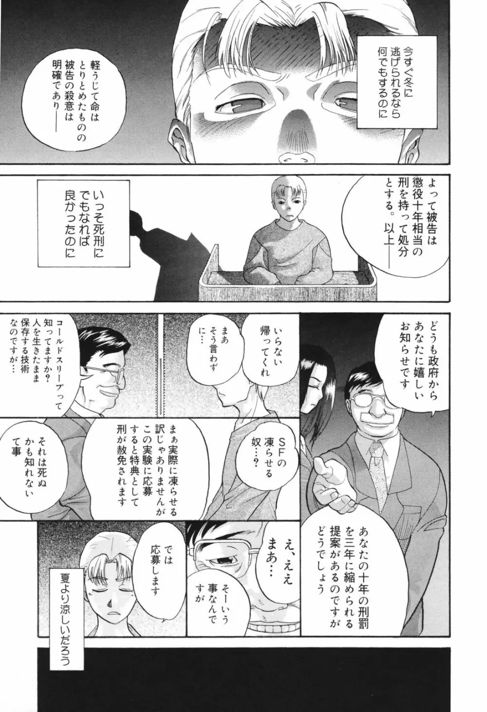 恥辱の長い午後 Page.111