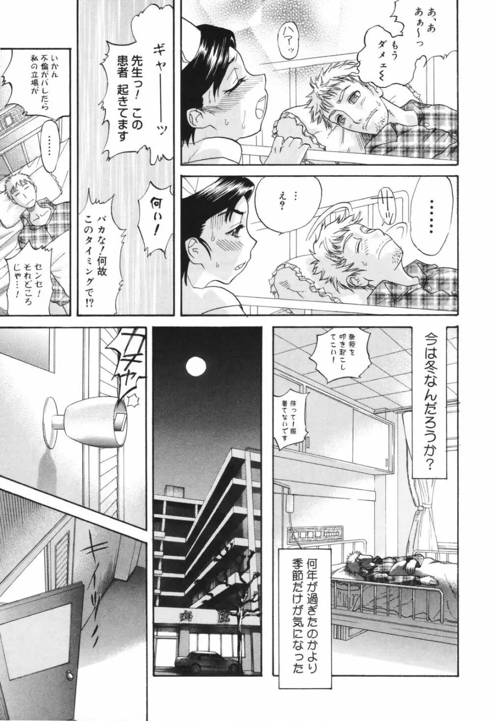 恥辱の長い午後 Page.113