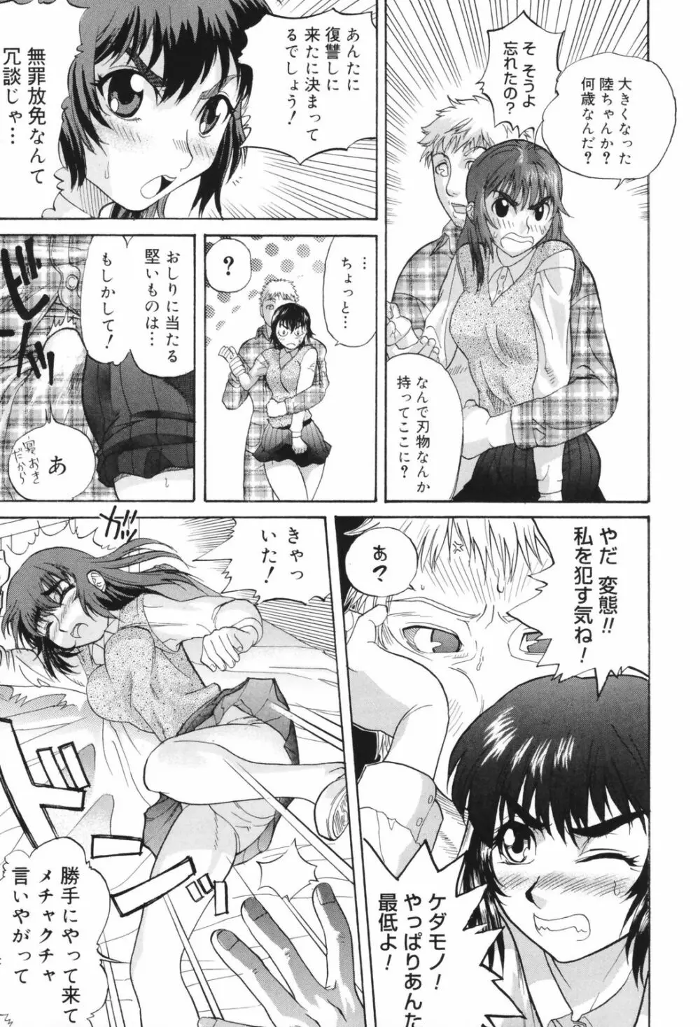 恥辱の長い午後 Page.115