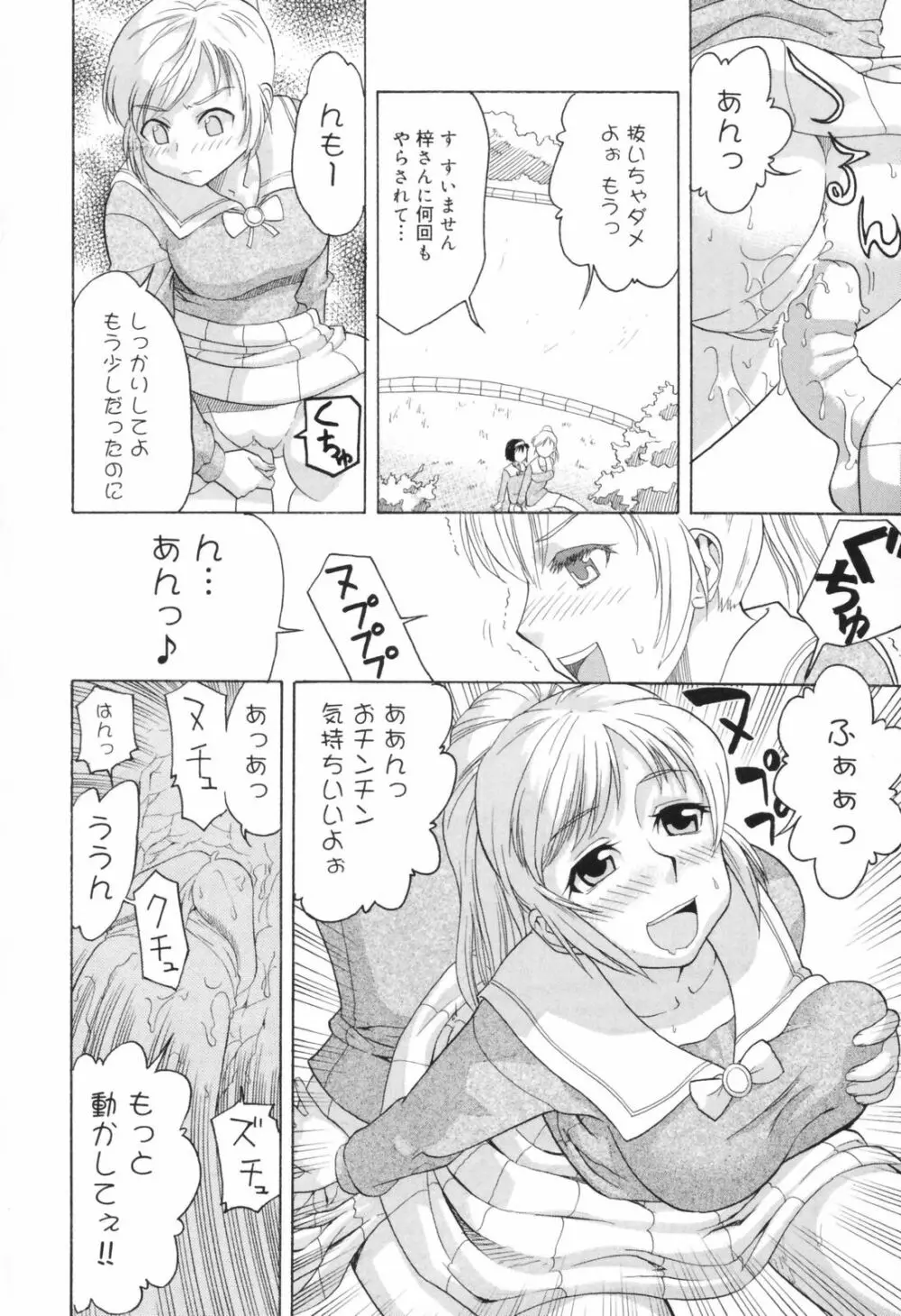 恥辱の長い午後 Page.12