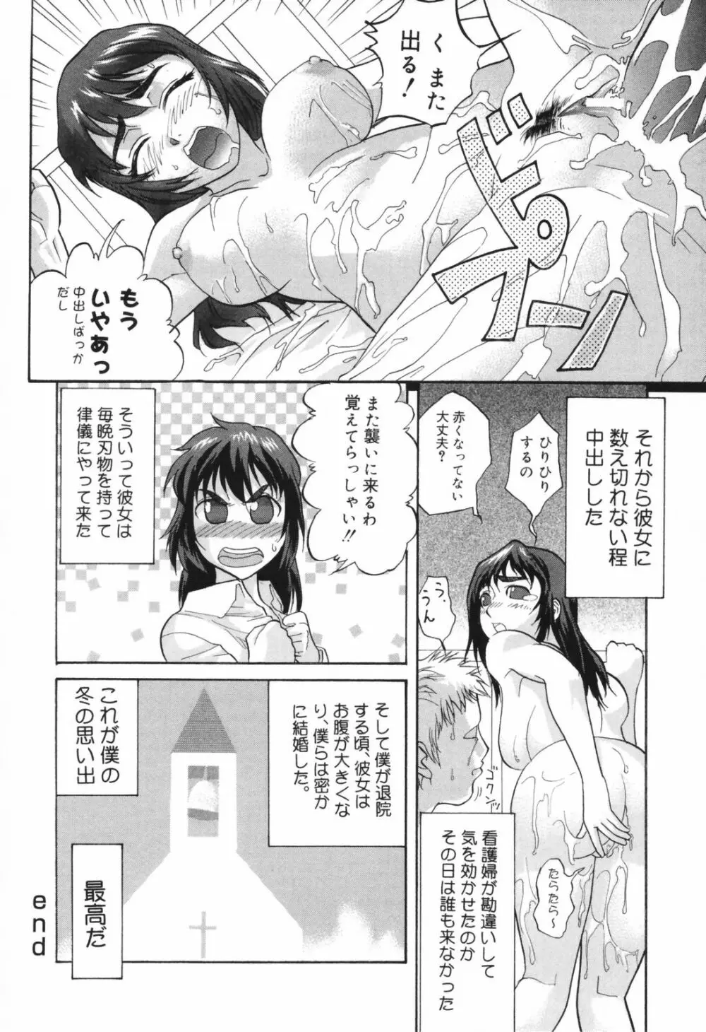 恥辱の長い午後 Page.124