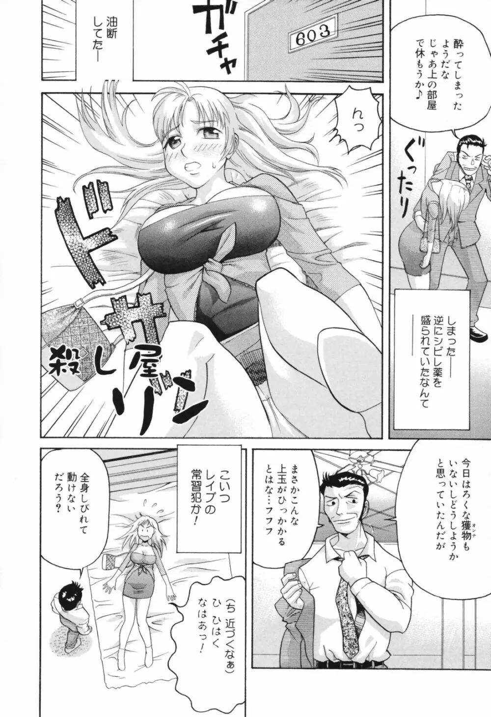 恥辱の長い午後 Page.126