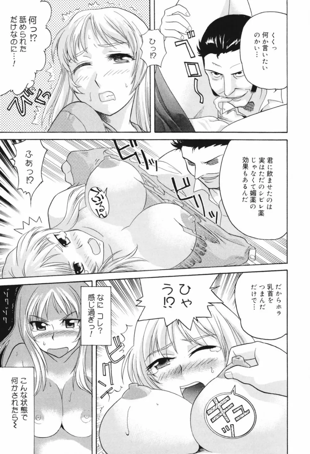 恥辱の長い午後 Page.127