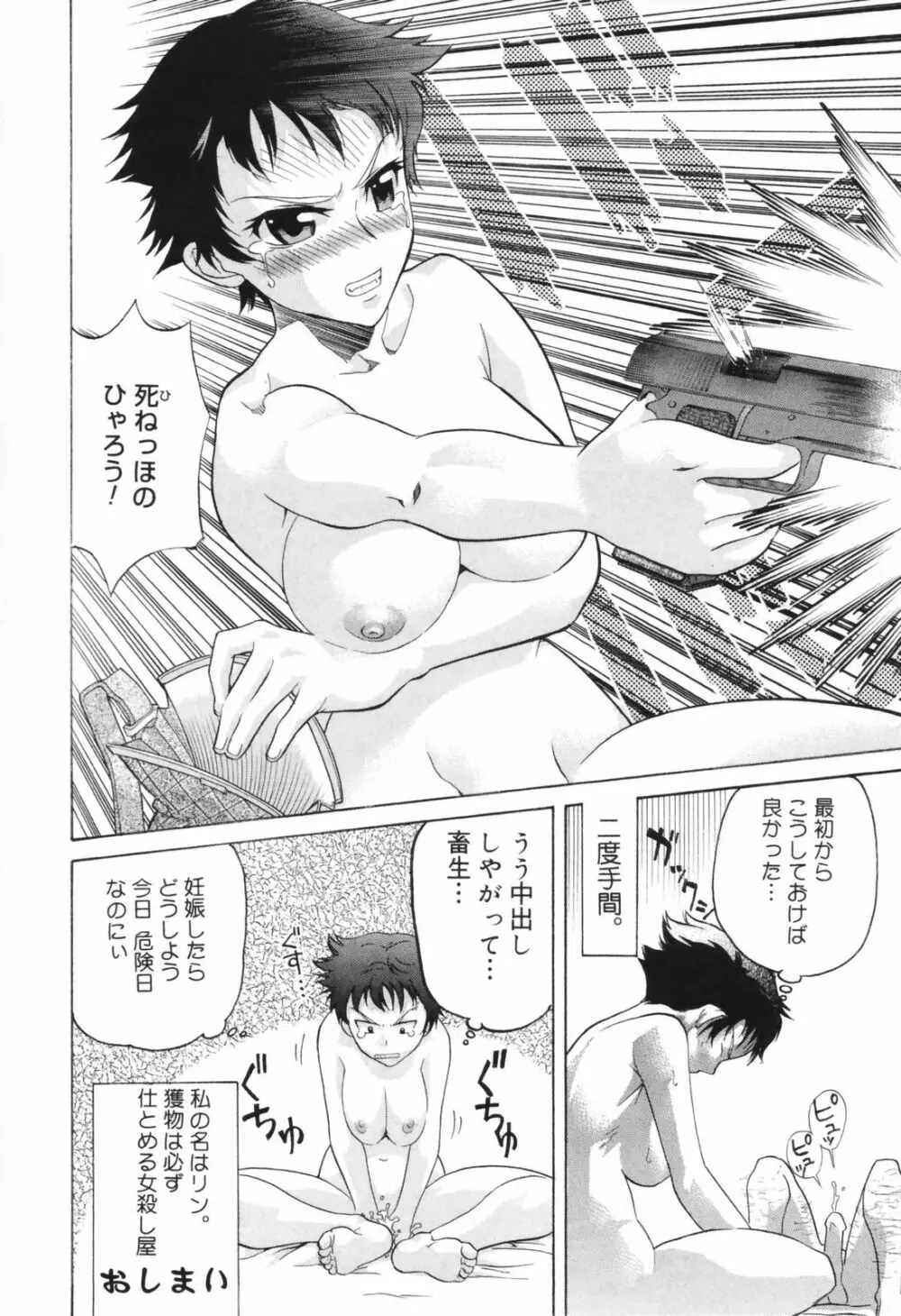 恥辱の長い午後 Page.132