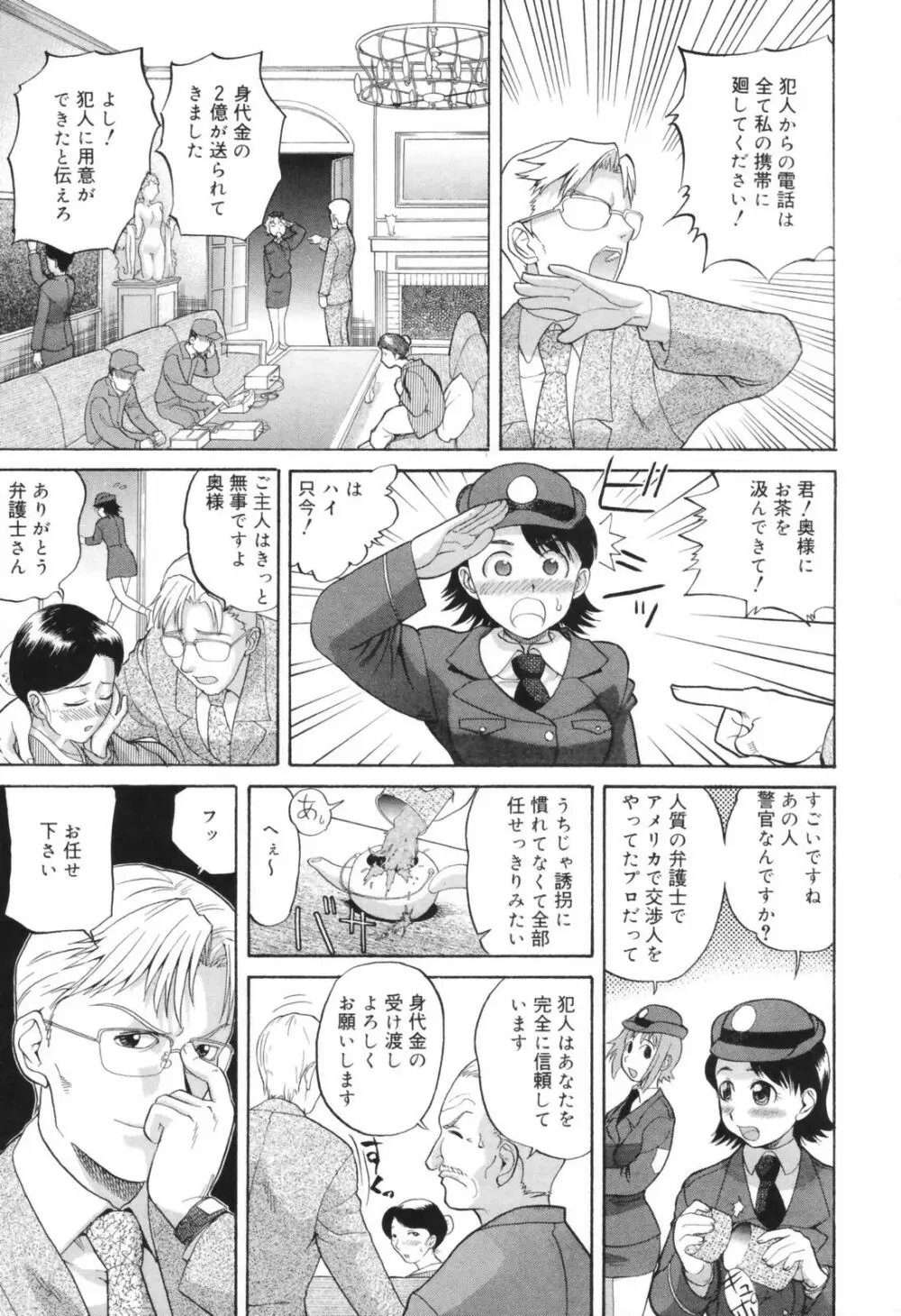 恥辱の長い午後 Page.133