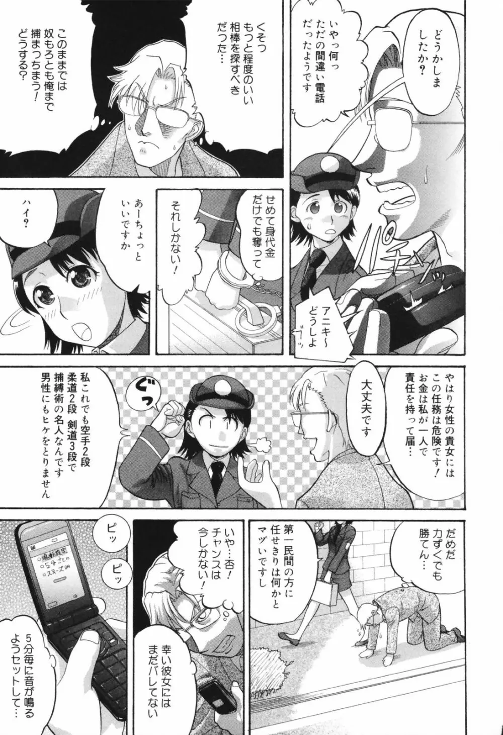 恥辱の長い午後 Page.135