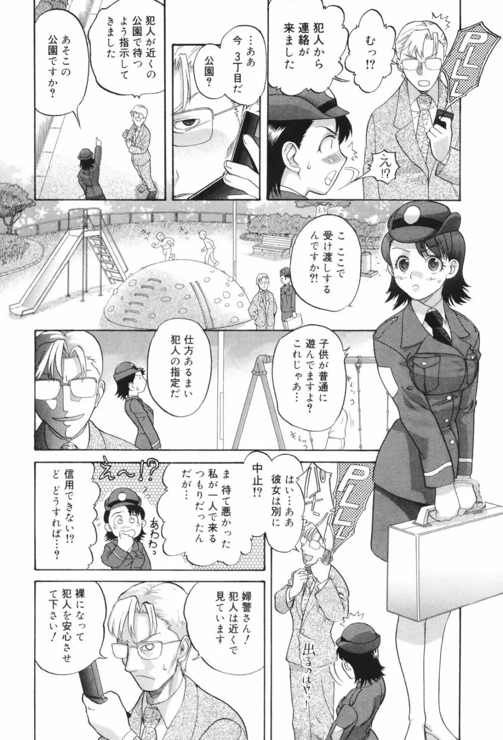 恥辱の長い午後 Page.136