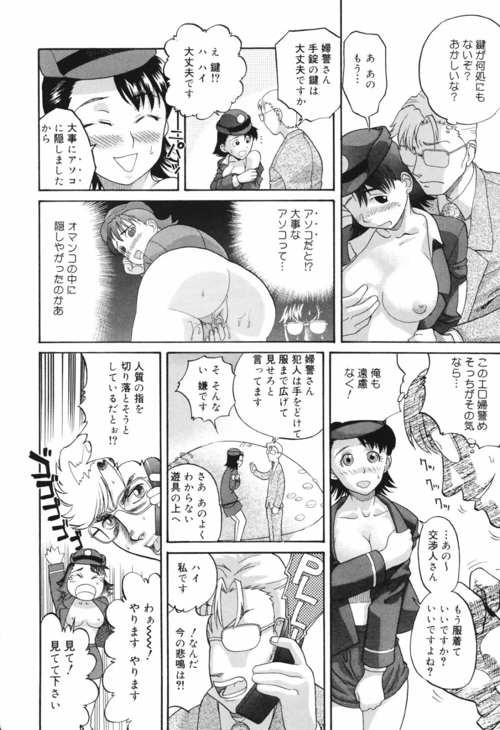 恥辱の長い午後 Page.138