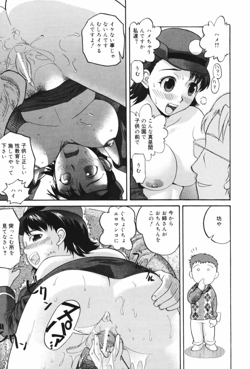 恥辱の長い午後 Page.143