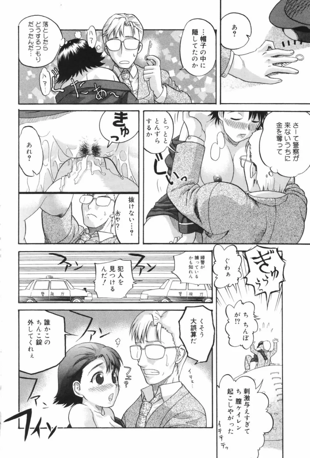 恥辱の長い午後 Page.148