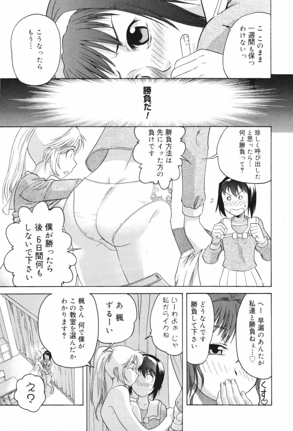 恥辱の長い午後 Page.15