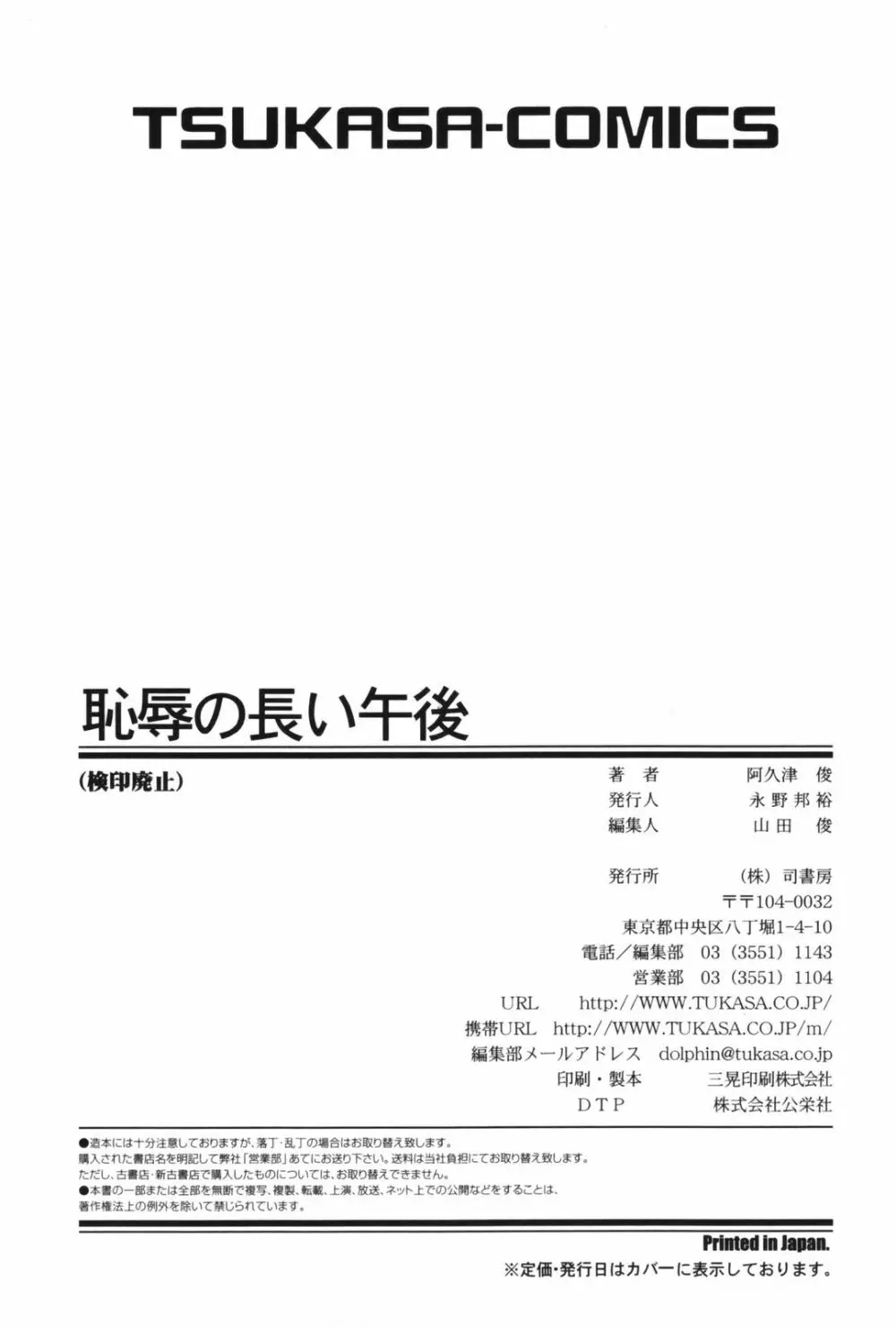 恥辱の長い午後 Page.151