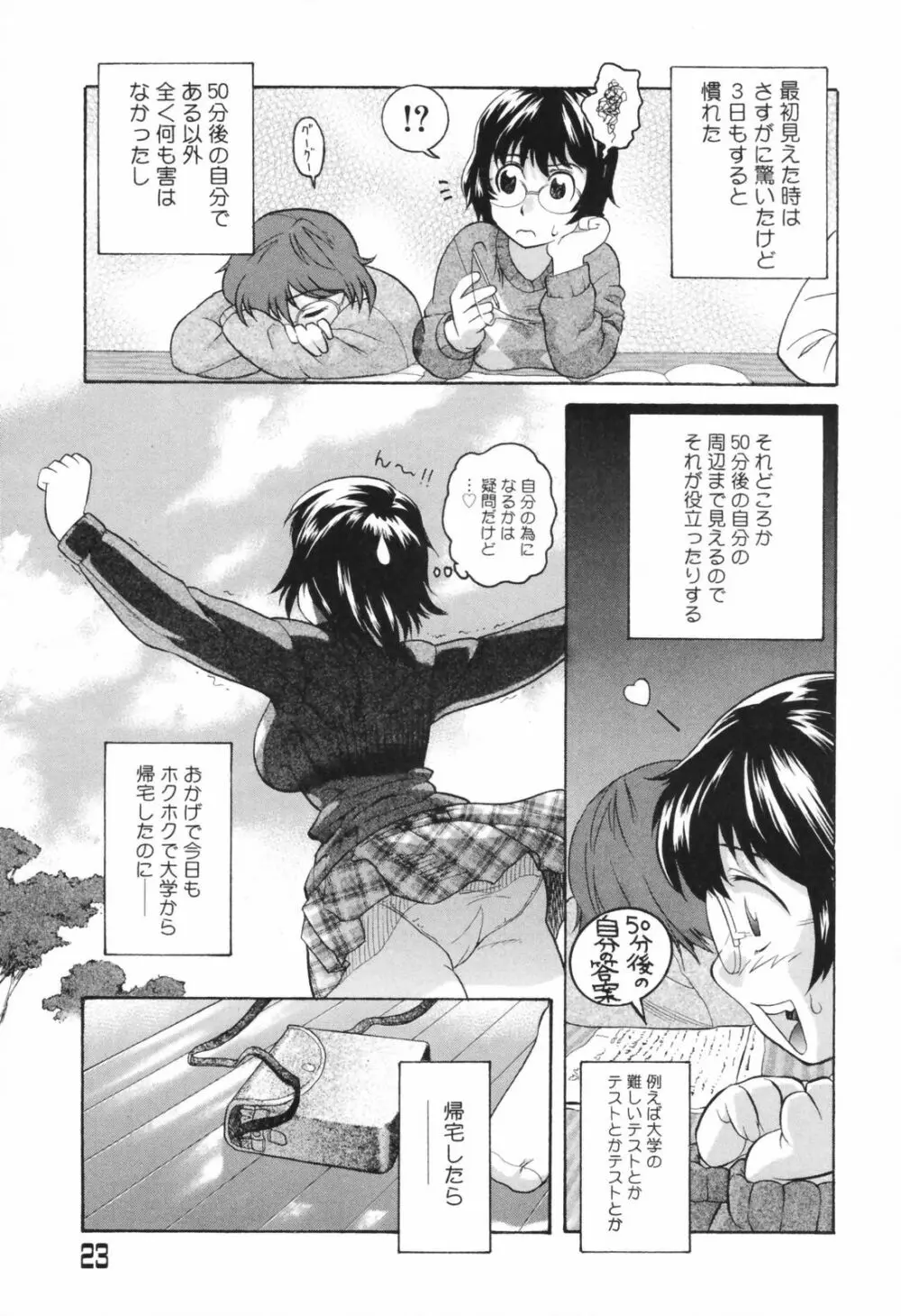 恥辱の長い午後 Page.23