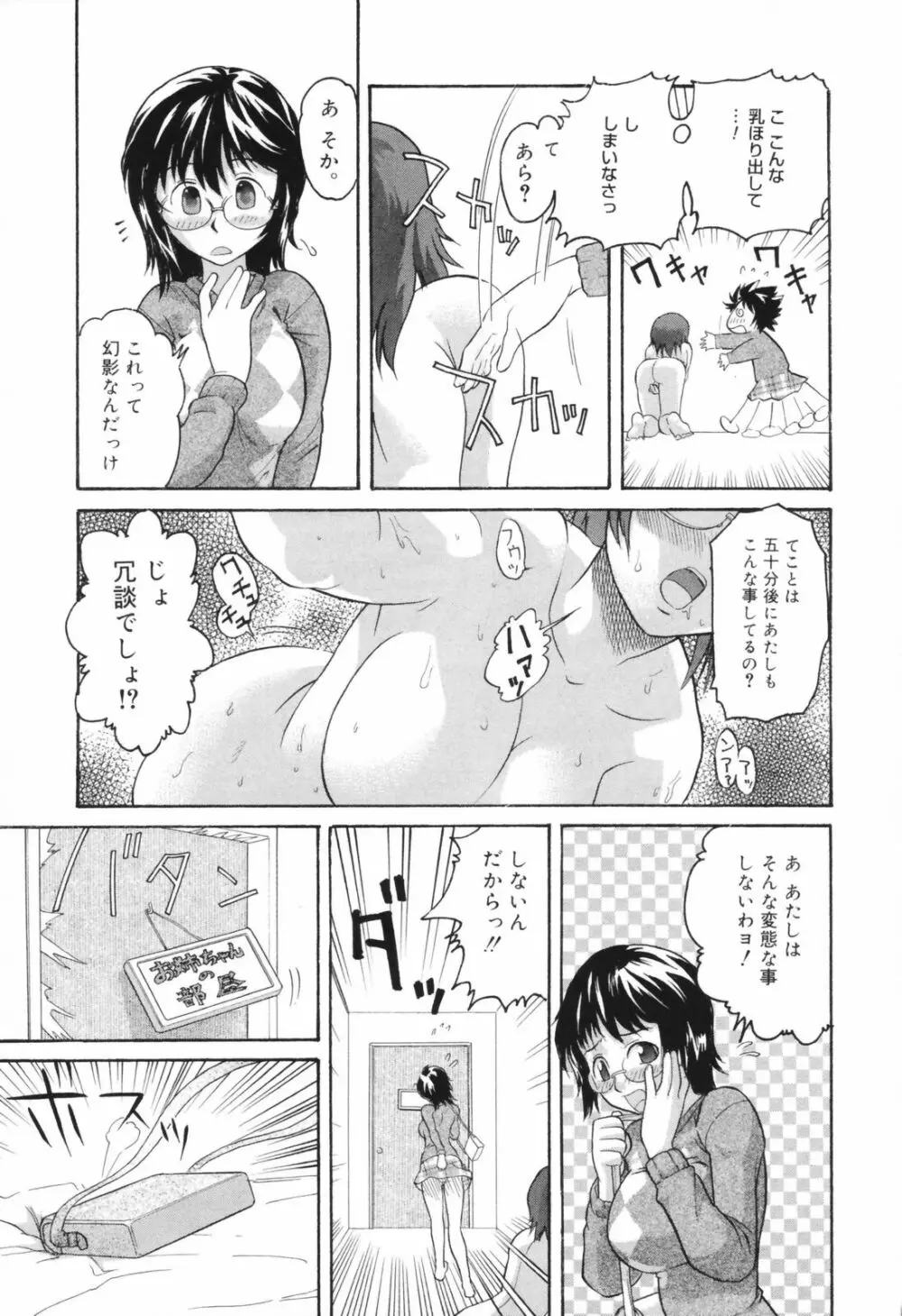 恥辱の長い午後 Page.25