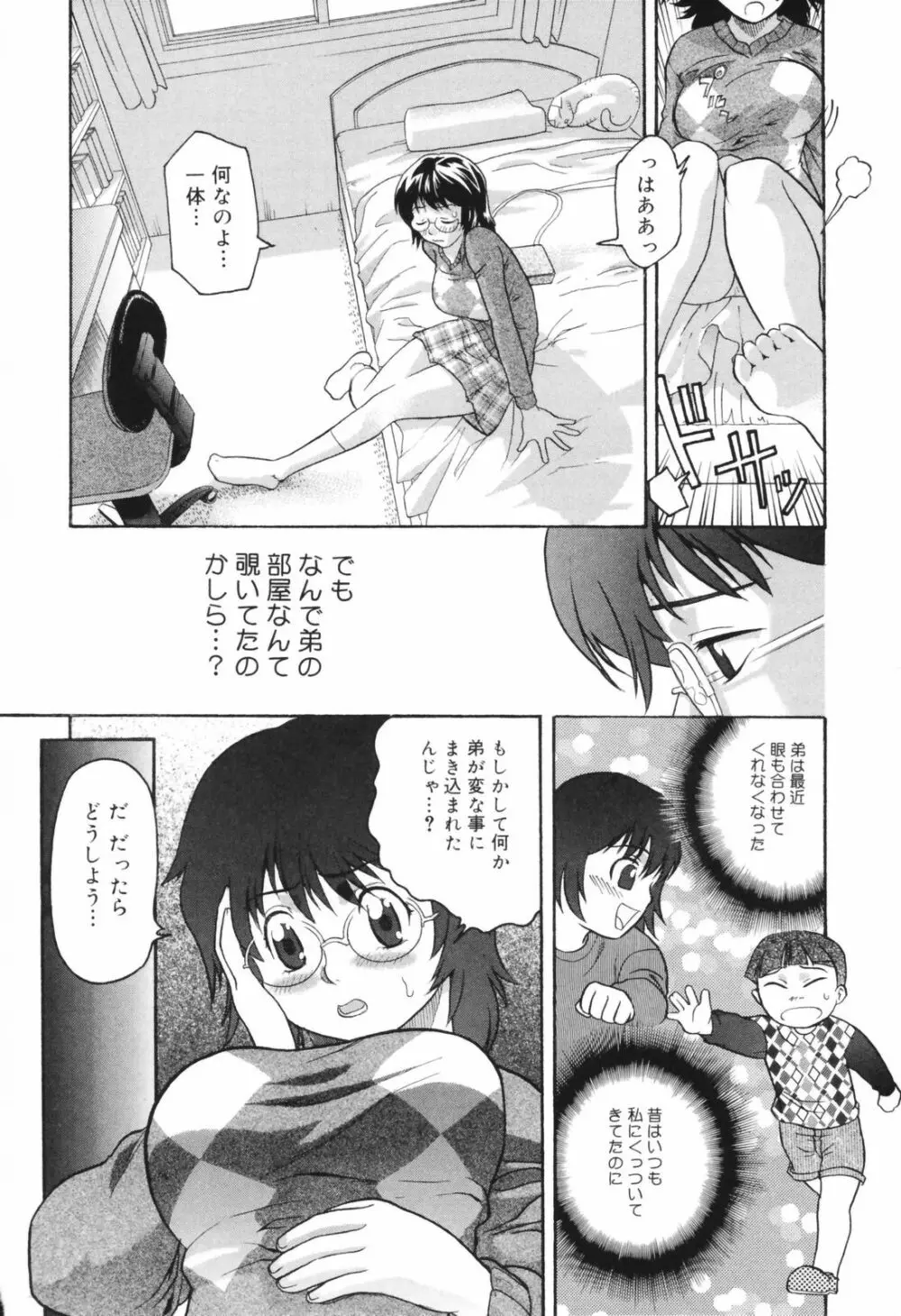 恥辱の長い午後 Page.26