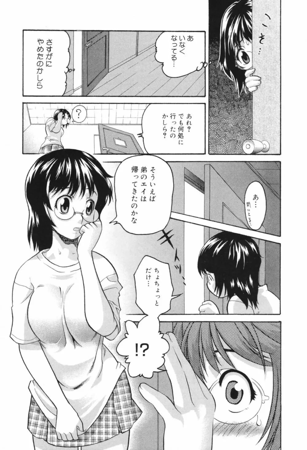 恥辱の長い午後 Page.27