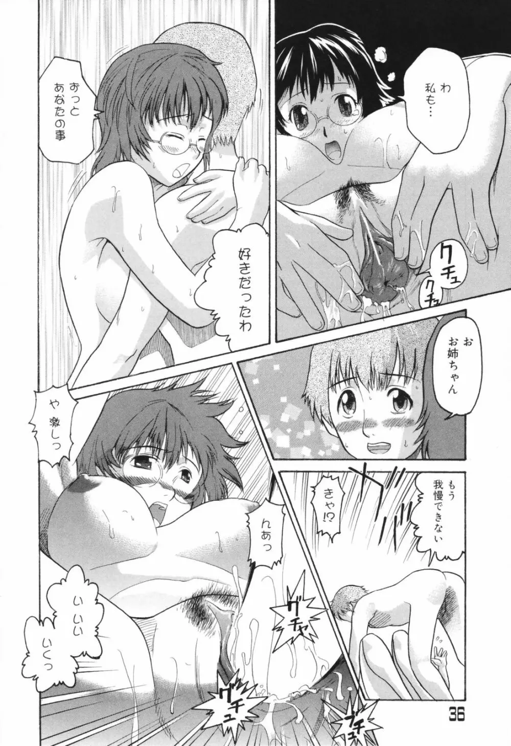 恥辱の長い午後 Page.36